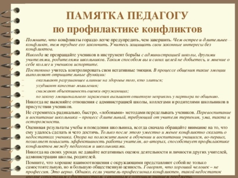 Педагог по профилактике. Рекомендации по предупреждению конфликтных ситуаций. Памятка по решению конфликтов. Памятка профилактика конфликтов. Памятка по предотвращению конфликтных ситуаций.