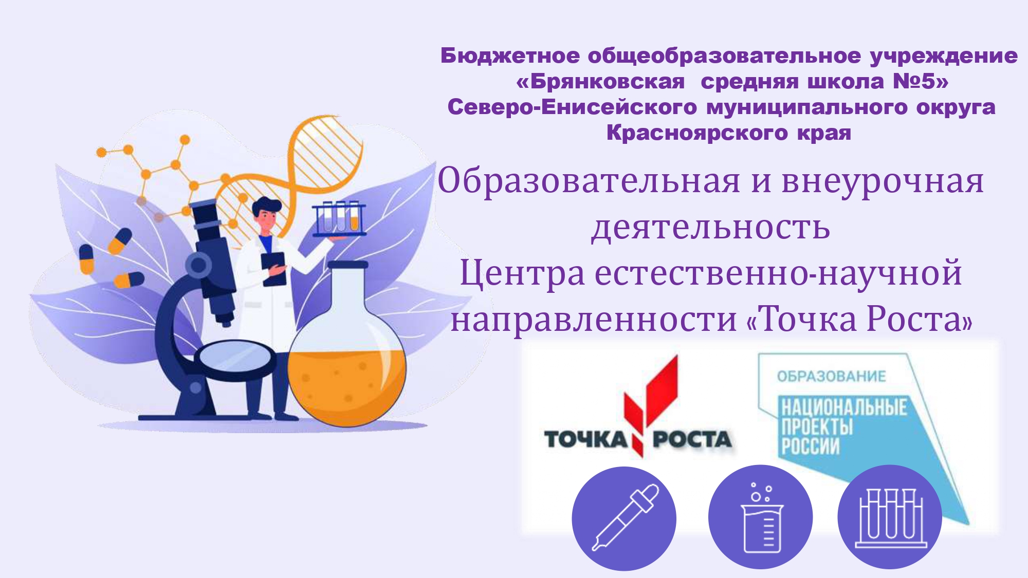 День открытых дверей Точки Роста.